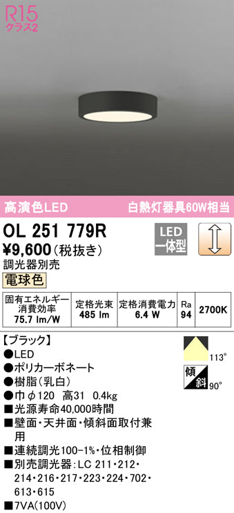 オーデリック（ODELIC）シーリングライト OL251779R