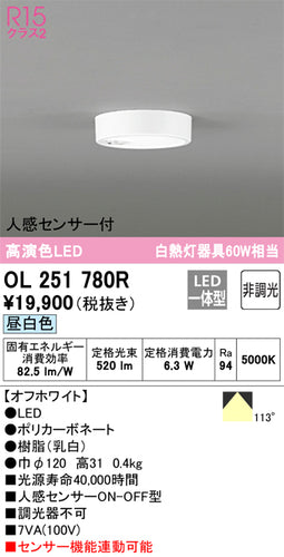 オーデリック（ODELIC）シーリングライト OL251780R