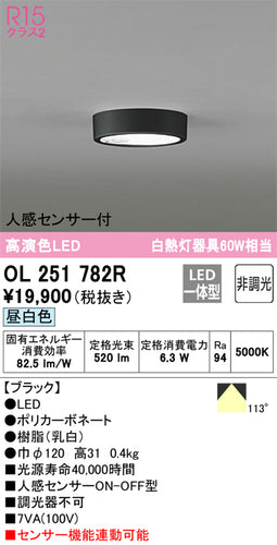 オーデリック（ODELIC）シーリングライト OL251782R