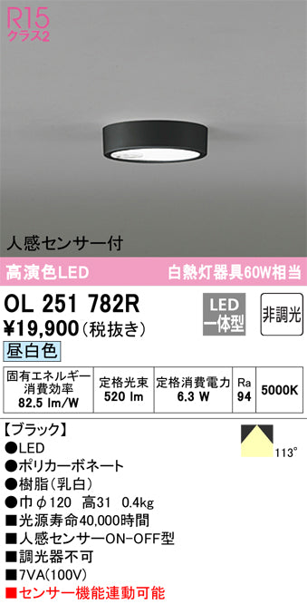オーデリック（ODELIC）シーリングライト OL251782R