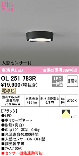 オーデリック（ODELIC）シーリングライト OL251783R