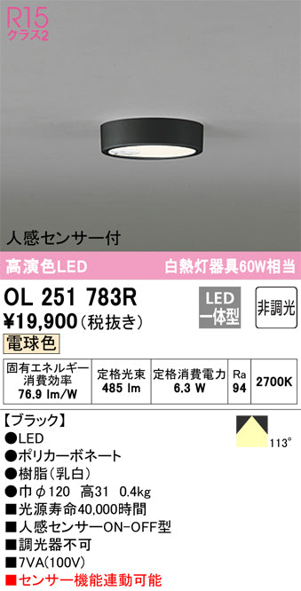 オーデリック（ODELIC）シーリングライト OL251783R