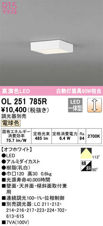 オーデリック（ODELIC）シーリングライト OL251785R
