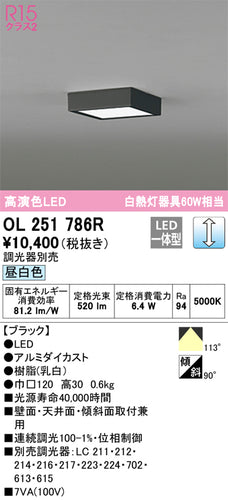 オーデリック（ODELIC）シーリングライト OL251786R