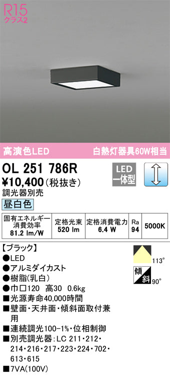 オーデリック（ODELIC）シーリングライト OL251786R