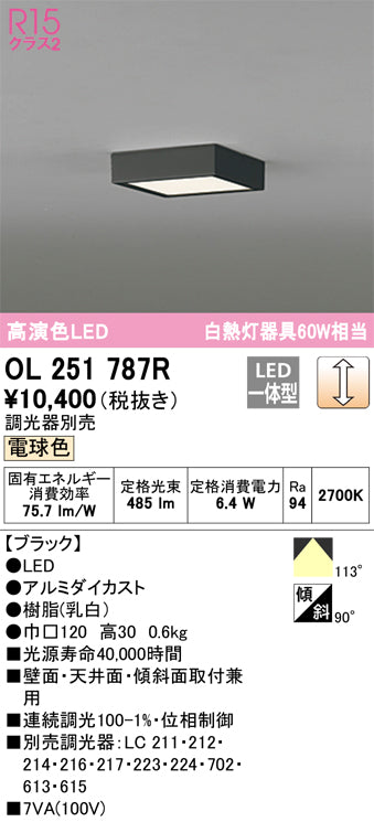 オーデリック（ODELIC）シーリングライト OL251787R