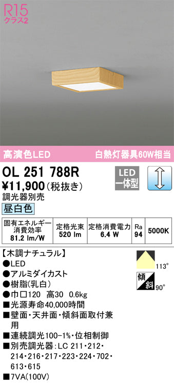 オーデリック（ODELIC）シーリングライト OL251788R
