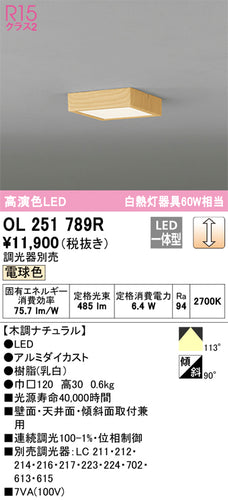 オーデリック（ODELIC）シーリングライト OL251789R