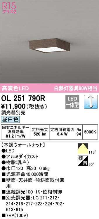 オーデリック（ODELIC）シーリングライト OL251790R