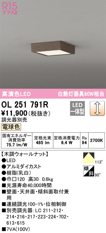 オーデリック（ODELIC）シーリングライト OL251791R