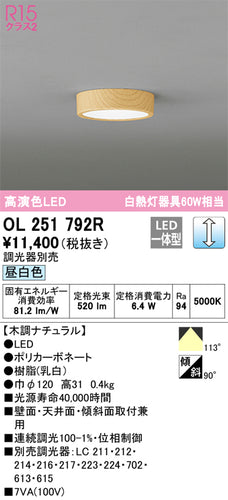 オーデリック（ODELIC）シーリングライト OL251792R