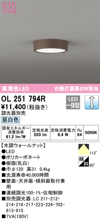 オーデリック（ODELIC）シーリングライト OL251794R