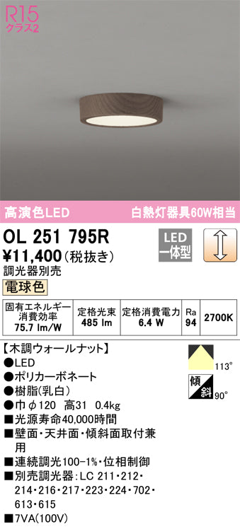 オーデリック（ODELIC）シーリングライト OL251795R