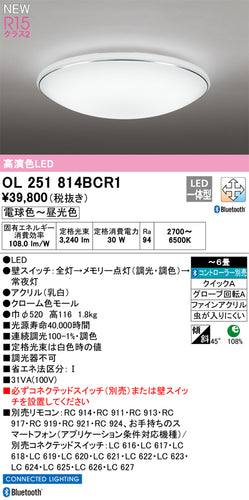 オーデリック（ODELIC）シーリングライト OL251814BCR1