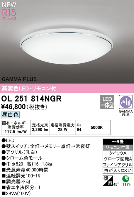 オーデリック（ODELIC）シーリングライト OL251814NGR