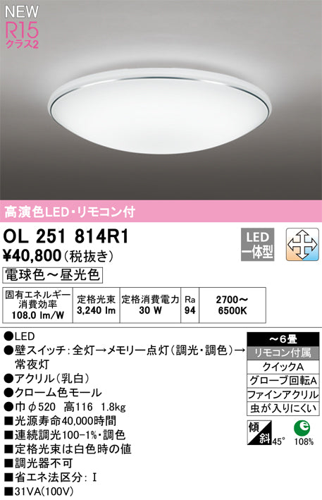 オーデリック（ODELIC）シーリングライト OL251814R1