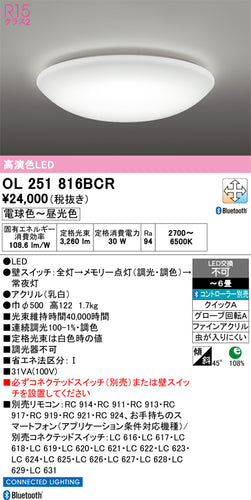 オーデリック（ODELIC）シーリングライト OL251816BCR