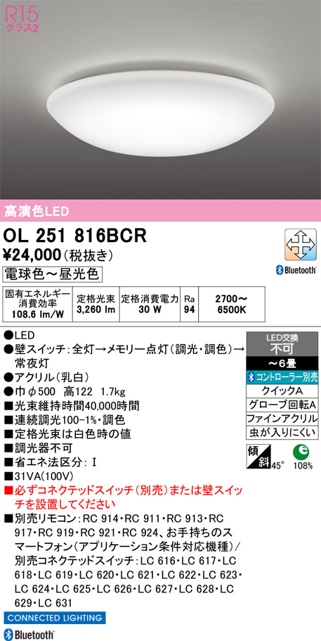 オーデリック（ODELIC）シーリングライト OL251816BCR