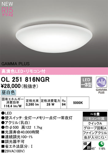 オーデリック（ODELIC）シーリングライト OL251816NGR