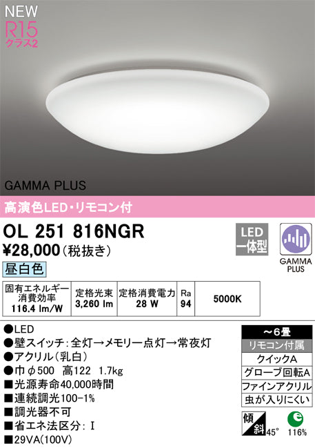 オーデリック（ODELIC）シーリングライト OL251816NGR