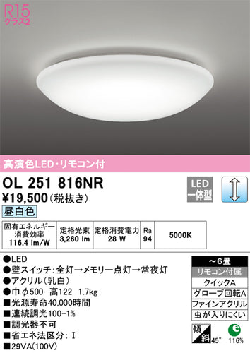 オーデリック（ODELIC）シーリングライト OL251816NR