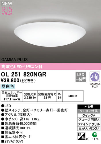 オーデリック（ODELIC）シーリングライト OL251820NGR