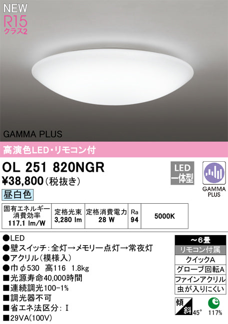 オーデリック（ODELIC）シーリングライト OL251820NGR