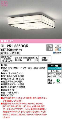 オーデリック（ODELIC）シーリングライト OL251836BCR