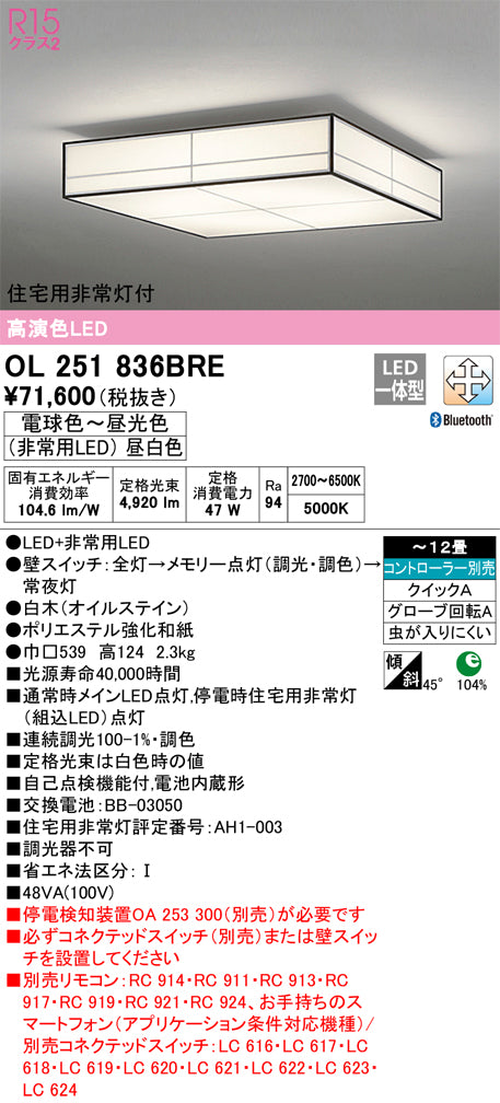 オーデリック（ODELIC）シーリングライト OL251836BRE