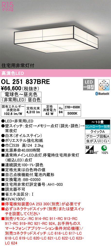 オーデリック（ODELIC）シーリングライト OL251837BRE
