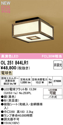 オーデリック（ODELIC）シーリングライト OL251844LR1