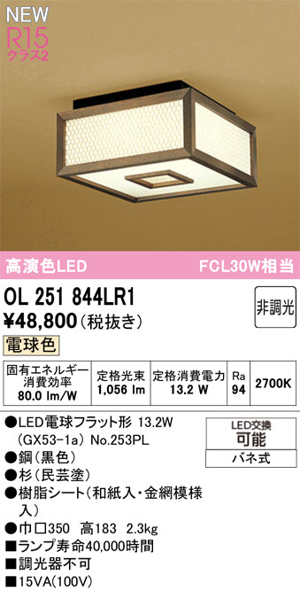 オーデリック（ODELIC）シーリングライト OL251844LR1