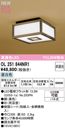 オーデリック（ODELIC）シーリングライト OL251844NR1