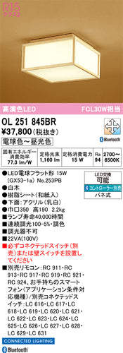 オーデリック（ODELIC）シーリングライト OL251845BR