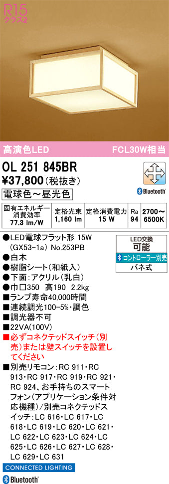 オーデリック（ODELIC）シーリングライト OL251845BR