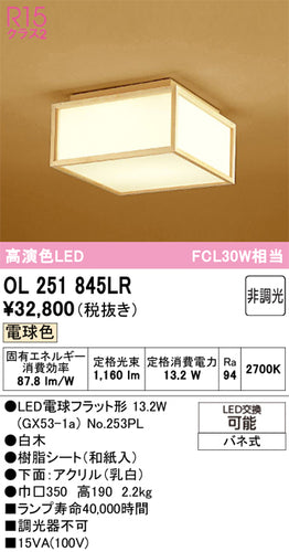 オーデリック（ODELIC）シーリングライト OL251845LR