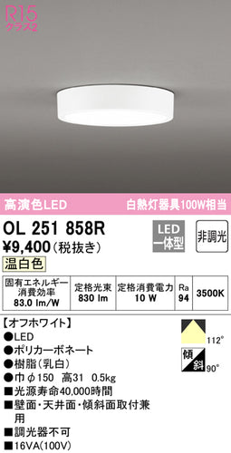 オーデリック（ODELIC）シーリングライト OL251858R