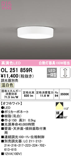 オーデリック（ODELIC）シーリングライト OL251859R