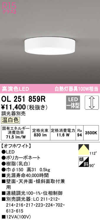オーデリック（ODELIC）シーリングライト OL251859R