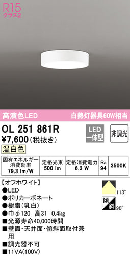 オーデリック（ODELIC）シーリングライト OL251861R