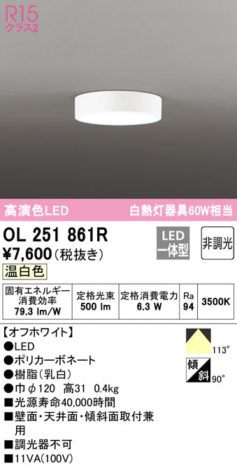 オーデリック（ODELIC）シーリングライト OL251861R