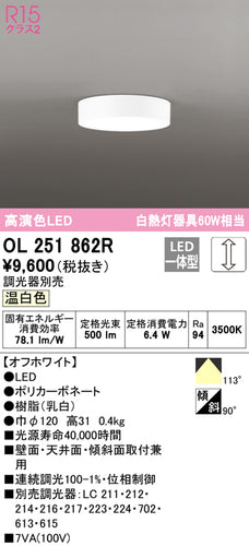 オーデリック（ODELIC）シーリングライト OL251862R