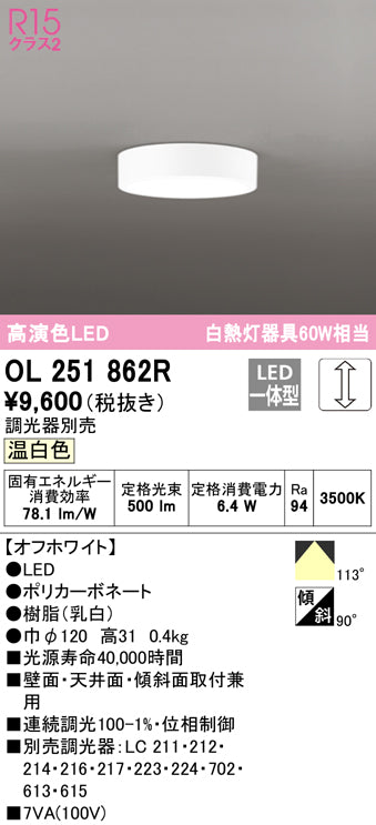 オーデリック（ODELIC）シーリングライト OL251862R
