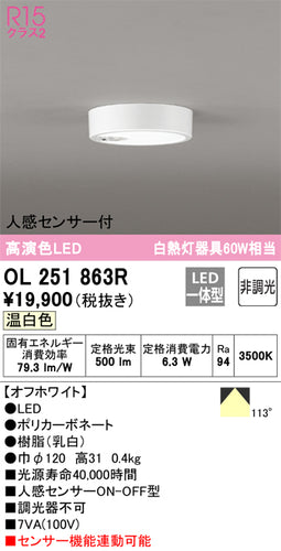 オーデリック（ODELIC）シーリングライト OL251863R