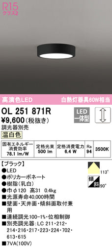 オーデリック（ODELIC）シーリングライト OL251871R