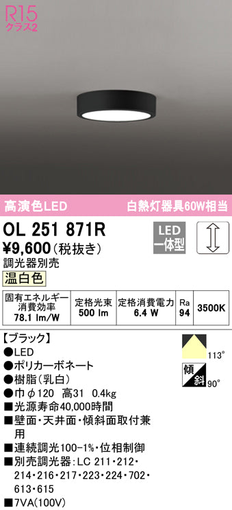 オーデリック（ODELIC）シーリングライト OL251871R