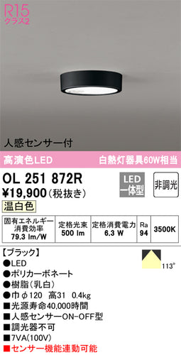 オーデリック（ODELIC）シーリングライト OL251872R