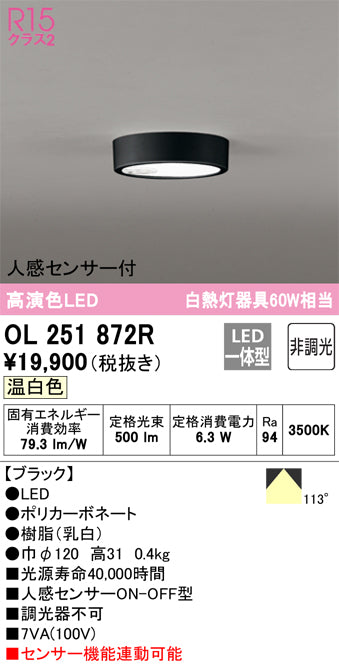 オーデリック（ODELIC）シーリングライト OL251872R