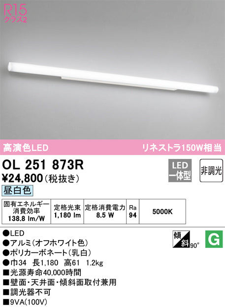 オーデリック（ODELIC）ブラケット OL251873R