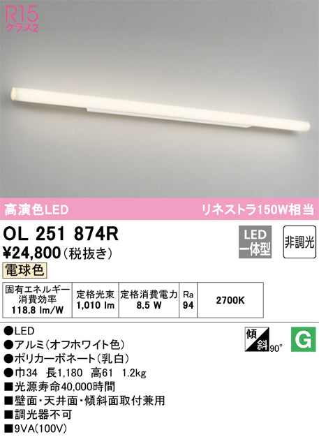 オーデリック（ODELIC）ブラケット OL251874R